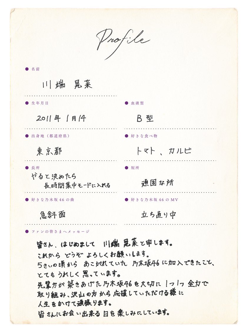 6期生「川端晃菜」の撮り下ろし写真＆手書きプロフィールを公開