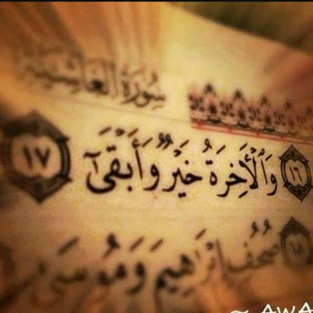 رَبِّ اجْعَلْنِي مُقِيمَ الصَّلاَةِ وَمِن ذُرِّيَّتِي رَبَّنَا وَتَقَبَّلْ دُعَاءلن تجد أحنّ من اللَّه عليك.. فوالله لو يعلم الساجد ما يغشاه من الرحمة بسجوده لمارفع رأسه اهل الفجروجوههم مسفرةوجباههم مشرقة فادعو الله أن يجعلنا منهم.
اسعد الله صباحكم 
#اقتربة_صلاة_الفجر_اثابكمﷲ