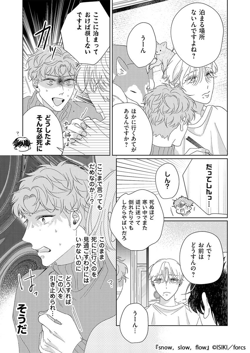 生きることを諦めた孤独な青年と、母親を失った医学生が惹かれあう話(9/9) 