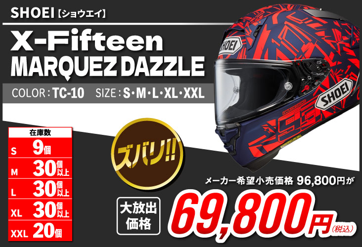SHOEI X-FIFTEEN マルケス8 TC-1 XXL X-15 MM93
