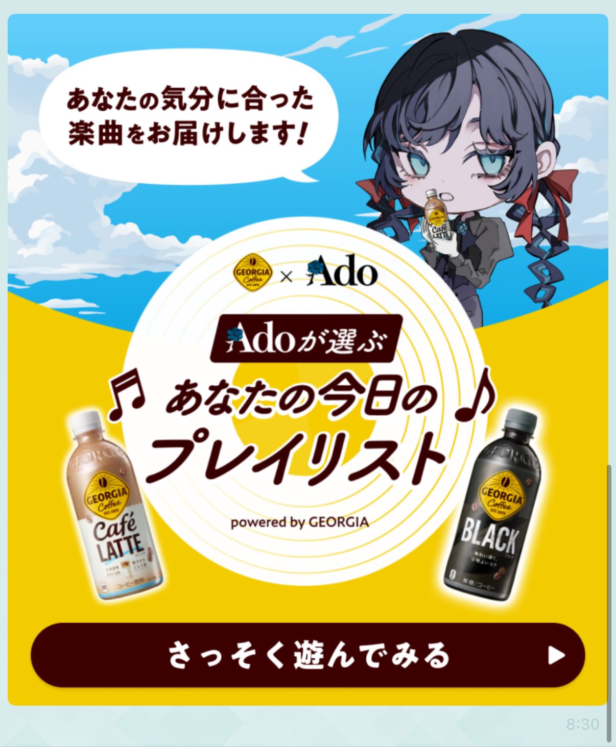 未使用・新品　Ado プレートセットジョージア 未使用・新品 Ado プレートセットジョージア 新品未開封 ジョージア