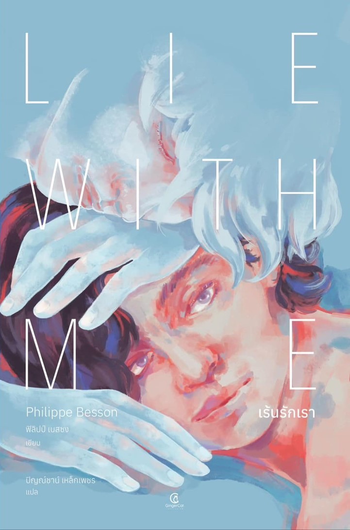 kledthai's tweet image. เปิด⚡️พรี-ออร์เดอร์แล้ว!!!💜💜
👍นวนิยายดัง สร้างเป็นหนังสุดซึ้ง
รวดร้าวแต่ตราตรึงใจ
📘#LieWithMe #เร้นรักเรา
✍️ฟิลิปป์ เบสซง
#PhilippeBesson เขียน
▪️ปิญณ์ชาน์ เหล็กเพชร แปล
📖นวนิยายรางวัลจากฝรั่งเศส ว่าด้วยเรื่องราวความสัมพันธ์ต้องห้ามของเด็กหนุ่มวัย 17 ปีสองคนในฝรั่งเศสปี 1984