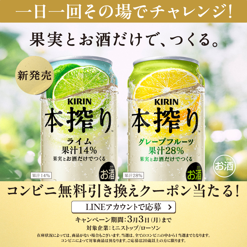 Kirin_Brewery's tweet photo. ／
コンビニ無料引き換えクーポンを
抽選でプレゼント🎁
＼

「果実とお酒だけで、つくる」
 #キリン本搾り をこの機会にぜひ一度
試してみませんか？

期間中は毎日1回チャレンジ可能です✨

応募はこちら👇