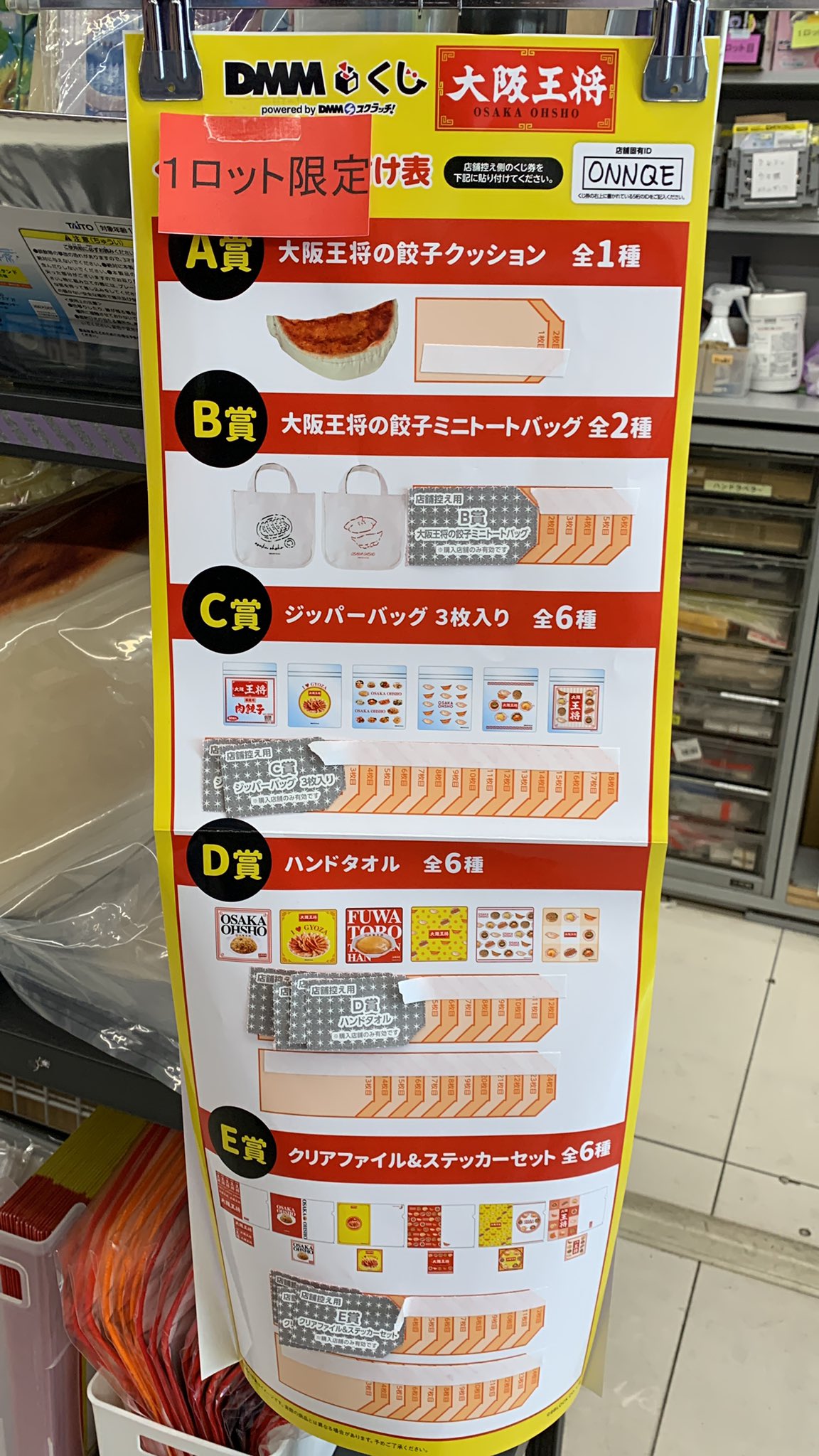 DMMくじ 大阪王将 1ロット 未開封 【公式通販】