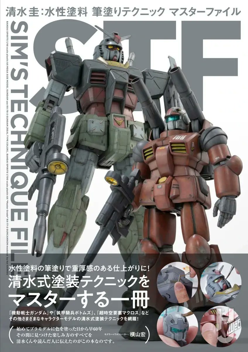 sim_k0205's tweet image. 著書:「清水圭 水性塗料筆塗りテクニック マスターファイル」発売中。
著書:「清水圭 飛行機模型筆塗り塗装テクニック: SIMSONIC DESTRUCTION」発売中。
著書:「清水圭 水性塗料筆塗りテクニック マスターファイル2」発売中。
プロデュース:チタン平筆・丸筆「SSDブラシ」発売中。