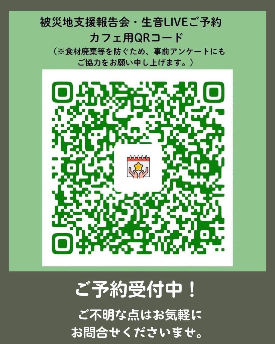 Cafe3787's tweet photo. 3月1日・2日 10:00〜
チーム皆花in札幌➖今、伝えたいこと➖
被災地支援報告会・LIVEの参加ご予約承っております。
炊き出しメニューでもあります、Vegan&amp;グルテンフリー・要配慮メニューのガトーショコラのご予約も承っております。
皆様のご来場をお待ちしております。
#要配慮支援 #要配慮メニュー https://t.co/6hyP9A9Fcg