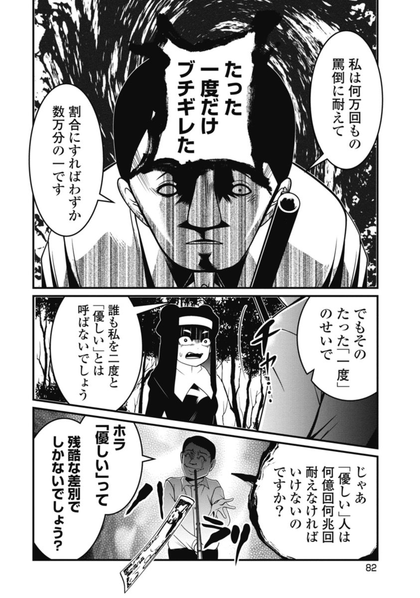 何万回奉仕しても「たった一度ブチギレた」だけで「優しい人」じゃなくなる矛盾。 