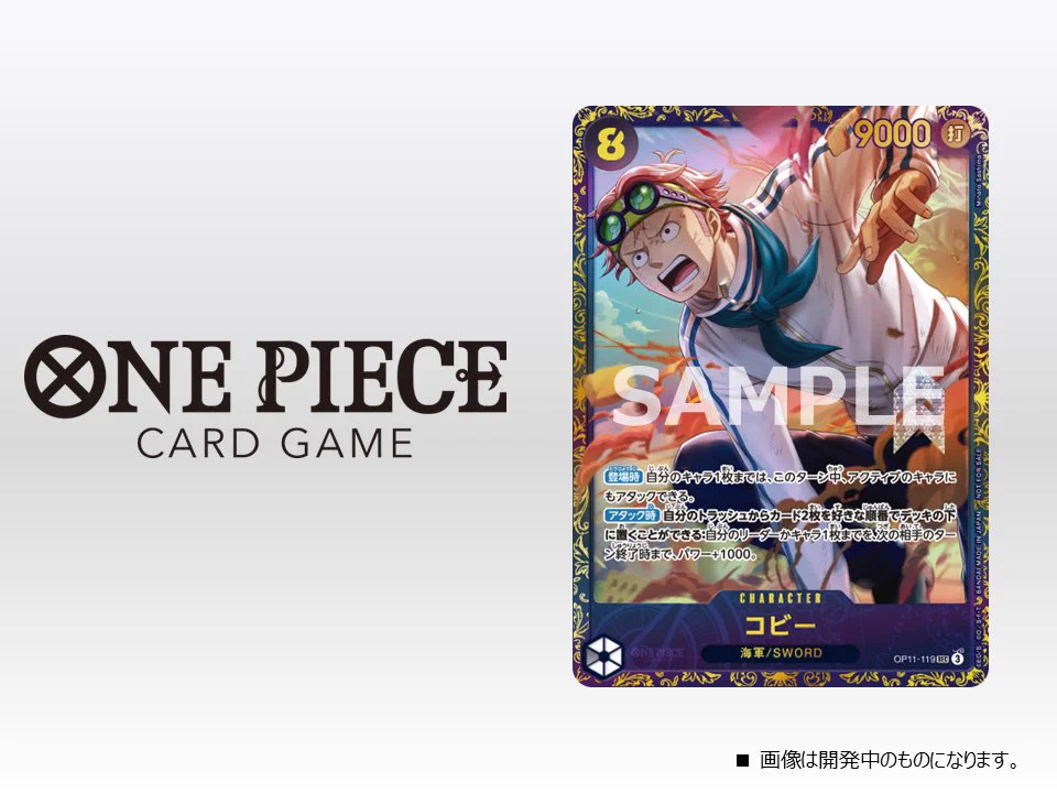 公式】ONE PIECEカードゲーム on X: 