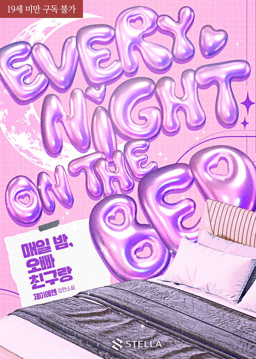 “네가 다른 새끼 달고 나타나는 꼴 보려고, 어젯밤에 순순히 놔준 게 아니거든.”

짧고 굵게 달리고 싶을 때 제이에렌 <매일 밤, 오빠 친구랑> 시리즈에서 감상하실 수 있습니다!💗🔞

지금 10% 할인중!(~3/2) 
🔗series.naver.com/novel/detail.s…