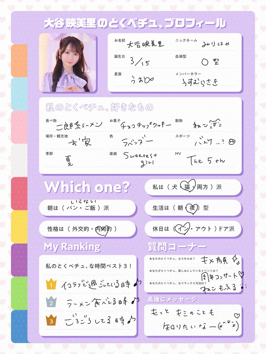 LOVE 両A面シングル 「とくべチュ、して／恋人以上、好き未満