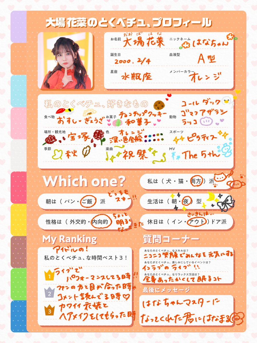 LOVE 両A面シングル 「とくべチュ、して／恋人以上、好き未満