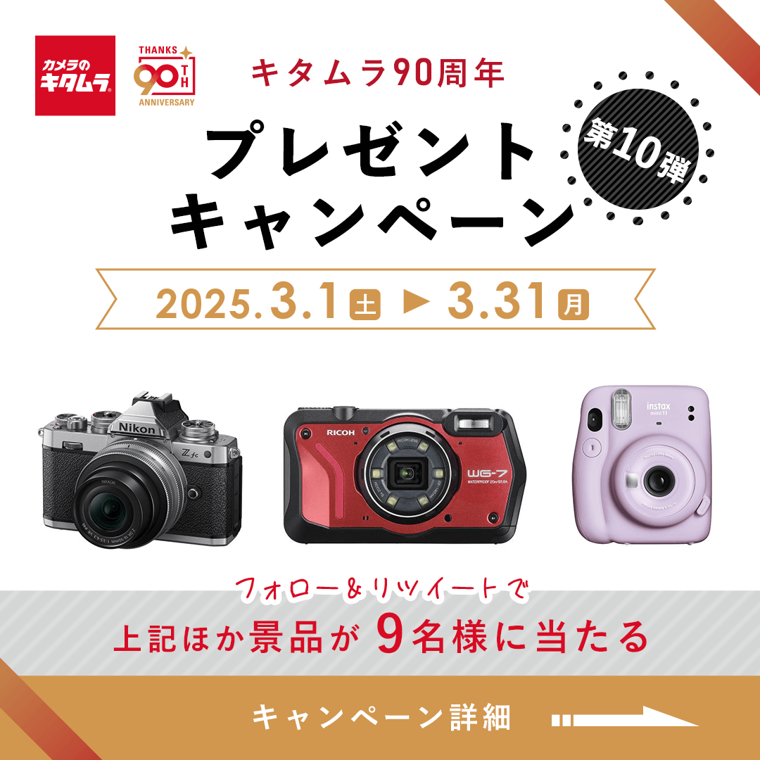 camera_kitamura's tweet photo. /／
📢90周年記念プレゼントキャンペーン第10弾
\＼

豪華景品が当たるラストチャンスです🎁
 
1⃣@camera_kitamuraをフォロー
2⃣本投稿にいいね
3⃣本投稿に引用リツイートで回答
「春の新生活で大切にしたいことは？」
①準備をしっかり整える
②思い出を残す
③どちらも大事！新しい門出を楽しむ

〈応募期間〉
2025年3月1日(土)～3月31日（月）

〈当選者様へのご連絡〉
・当選発表はDMの送付をもってかえさせていただきます
・DMが受取可能な設定への変更をお願いいたします

〈詳細〉
https://t.co/q9xHUkekQJ