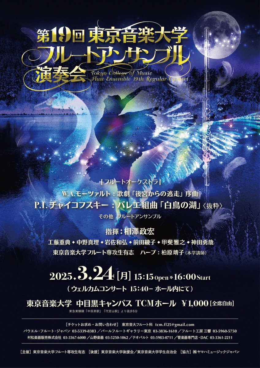 東京音大フルート科です🪈
昨日で演奏会までのこり1ヶ月となりました…！ 
2月は受験期間で大学が空いてる日が少なく、合わせの日程もあまり取れずにいましたが、28日からまた相澤先生の指揮のもとで頑張っていきます🍀*゜
今回はピッコロパートの写真📸
演奏会は3月24日🈷️です！