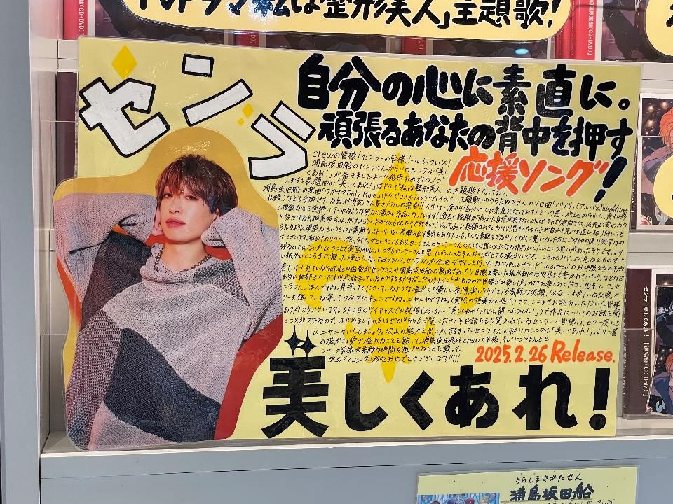 センラ】 #浦島坂田船 のセンラさんの初ソロシングル『美しくあれ