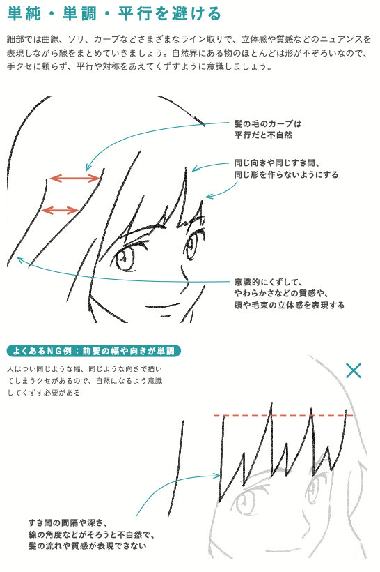 清書、トレスしたら絵がカッコ悪くなってしまう理由と解決策!!
理由)
・創作意欲が高く、新鮮な気持ちで取り組めている
・ラフは線がたくさんあるのでその中から一番良い形を都合よく解釈している
解決策)
・素体、土台の形をもっとこだわろう
・線のまとめ方からしっかり意識しよう 