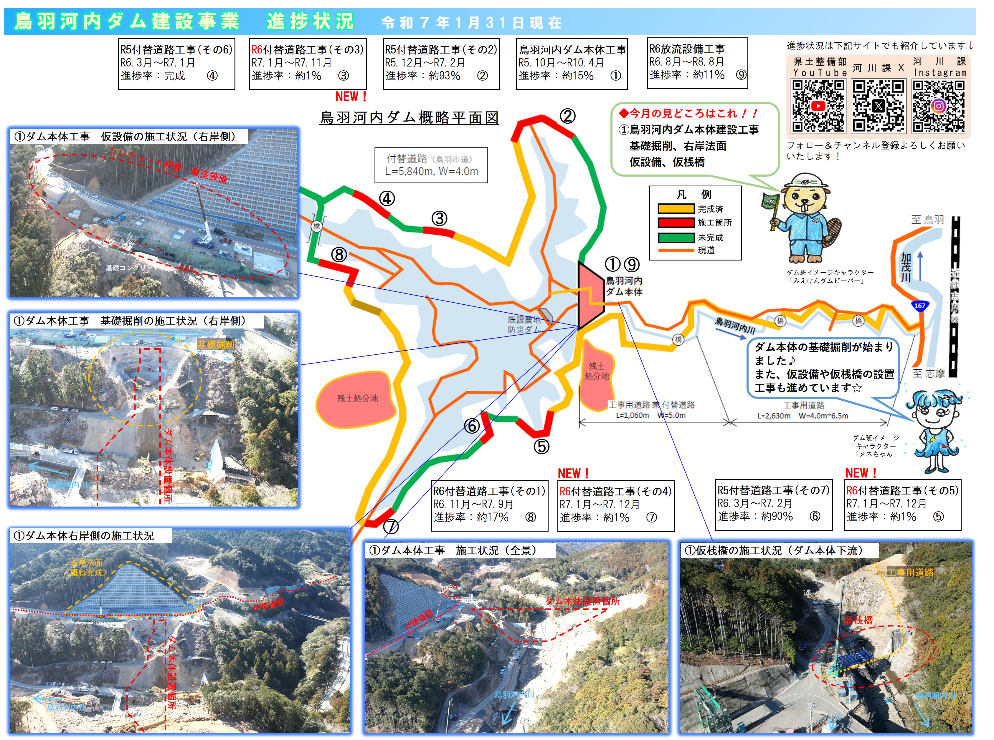 ダムカード ☆ 三重県 鳥羽河内ダム 本体建設工事着工記念 限定版