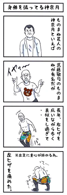 そうか。
今日はひざ関節の日か。
#味のプロレス #今日は何の日 
