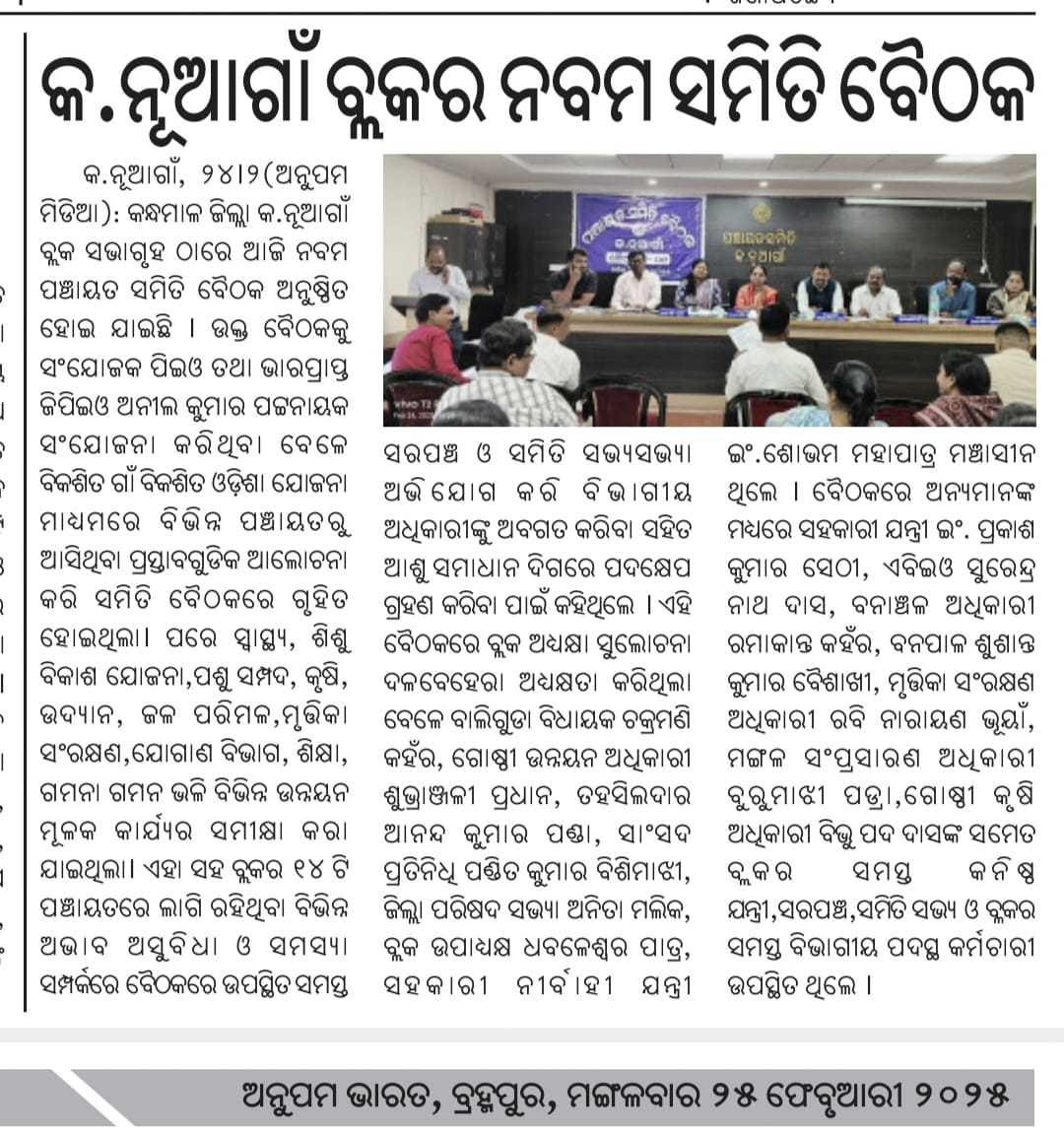 Panchayat Samiti Knuagon tweet media