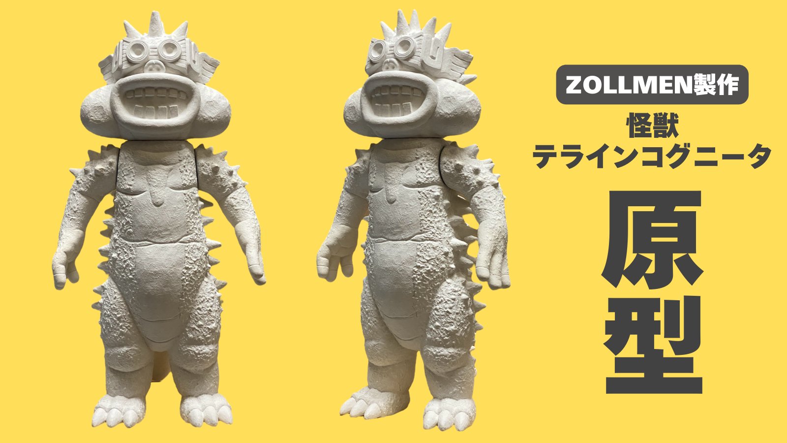 ZOLLMEN ゾルメン 恐竜人間 テラインコグニータ 未開封 メディコムトイ ZOLLMEN ゾルメン 恐竜人間 テラインコグニータ 未開封