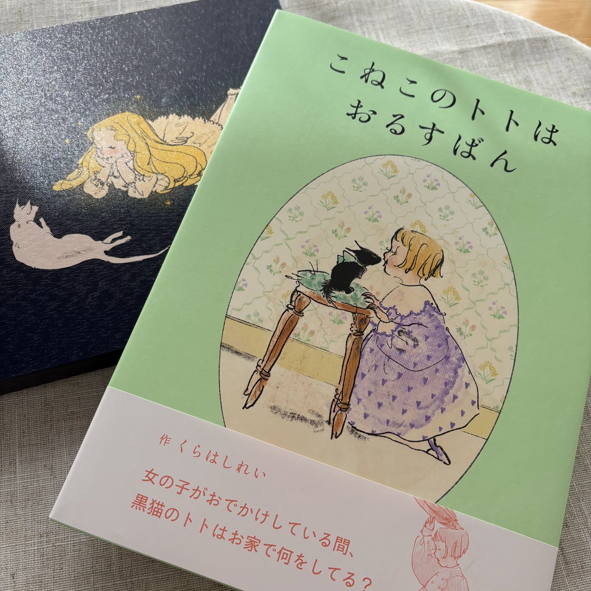 shiro___with's tweet image. くらはしれいさんの絵本のサイン本届いたー！

今回の絵も色使いもやっぱり素敵！
表紙のお花柄の壁紙もだーいすき！！
ものすごく好みなんだよなぁ

購入先の本屋さんも素敵で…入っていたチラシもうれしいし、ラッピング紙も可愛くて…感謝。

#こねこのトトはおるすばん
#絵本