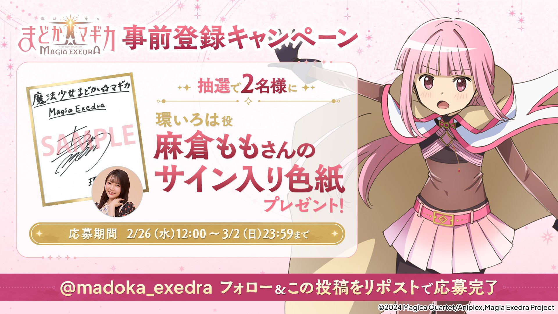 魔法少女まどか☆マギカ Magia Exedra 公式 on X: 魔法少女まどか☆マギカ Magia Exedra 公式 on X: