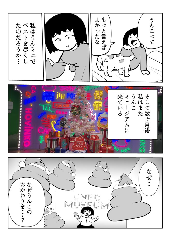 【2/25の特集】

【漫画】30歳 うんこミュージアムに2回行く。(作:遠藤)
続きはこちら→https://t.co/wM8J728bZA

あなたは「うんミュ」でベストを尽くすことができますか? 