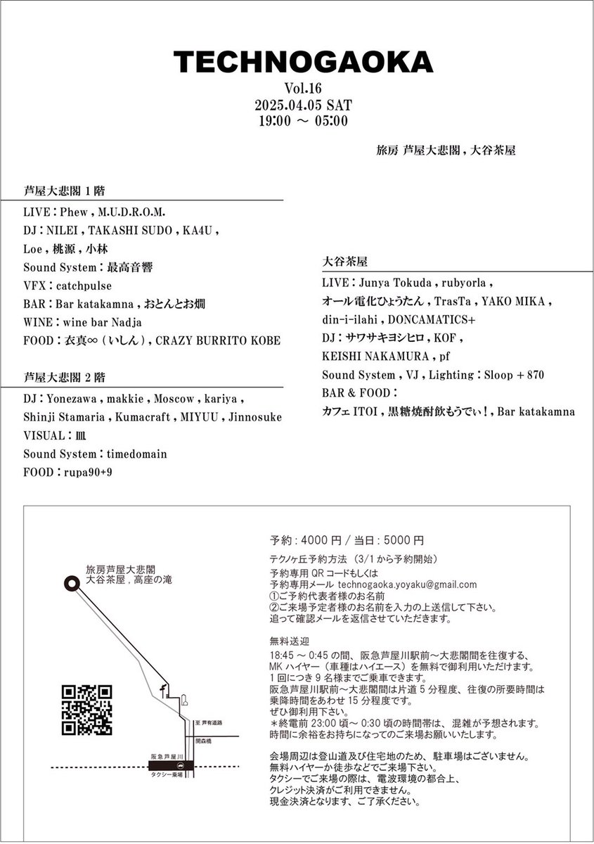 2025.04.05 sat

Technogaoka vol.16
at
旅房 芦屋大悲閣
大谷茶屋

19:00 - 05:00

予約 4,000円(3/1 - 4/4)
当日 5,000円 

フロア①
芦屋大悲閣 1階

LIVE
Phew
M.U.D.R.O.M.  

DJ
NILEI
TAKASHI SUDO
KA4U
Loe
桃源
小林 

Sound System
最高音響 

VFX
catchpulse