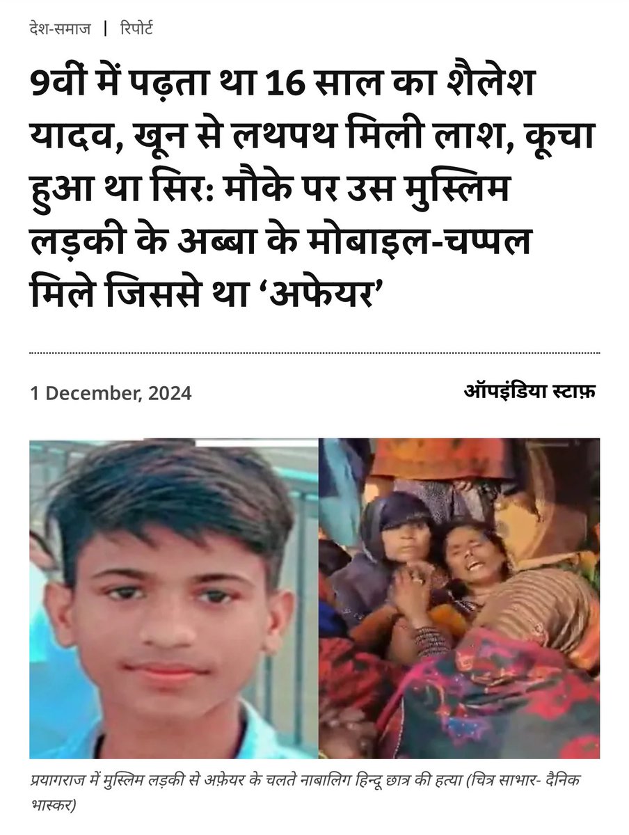 MrMishra's tweet photo. दिन रात जातिवाद का जहर बोने वाले अखिलेश यादव को यादव तब याद नहीं आते जब किसी बेगुनाह यादव की हत्या कोई जिहादी कर देता है।

ऐसा ही वाक्या अभी प्रयागराज में देखने को मिला जब.. नवीं क्लास में पढ़ने वाले शैलेश यादव की बेरहमी से हत्या जिहादियों ने कर दिया था।

शैलेश की लाश को भी इन राक्षसों ने क्षत विक्षत कर दिया था। यहां पर जेहादियों ने एक भूल कर दी थी कि वो भूल गए थे कि उत्तर प्रदेश में अब योगी सरकार है। बुलडोजर दहाड़ दिया...

लेकिन सवाल यह है कि संभल में पत्थरबाजों को 5-5 लाख रुपए बांटने वाले अखिलेश यादव जी शैलेश यादव के परिवार को एक फूटी कौड़ी तक नहीं दिया...

आखिर क्यों..?

मुस्लिम नाराज ना हो जाए सिर्फ इसलिए...
