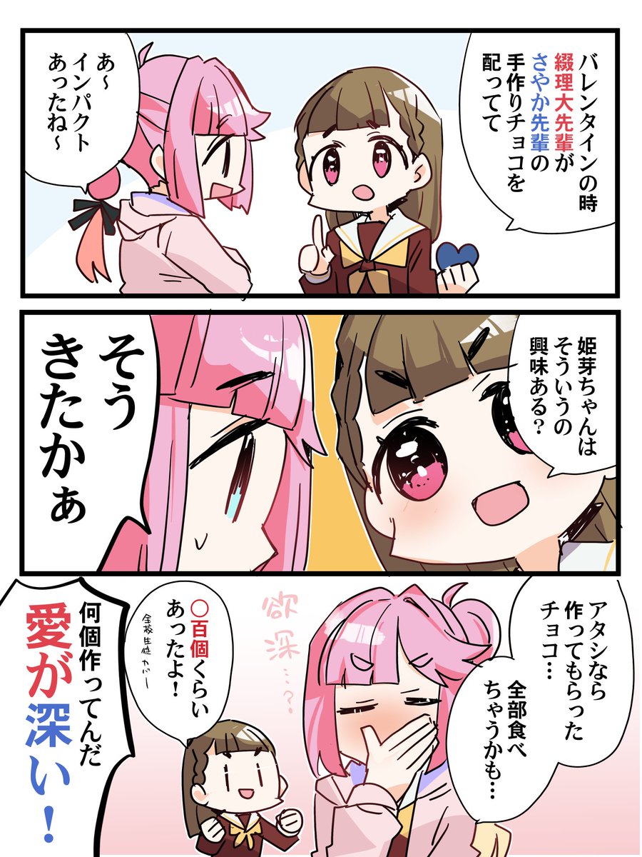 先輩方のバレンタインが気になる徒町ちゃん🏆🦖 #蓮ノ空美術部 