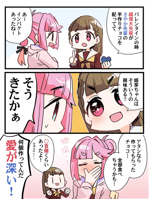 先輩方のバレンタインが気になる徒町ちゃん🏆🦖 #蓮ノ空美術部 