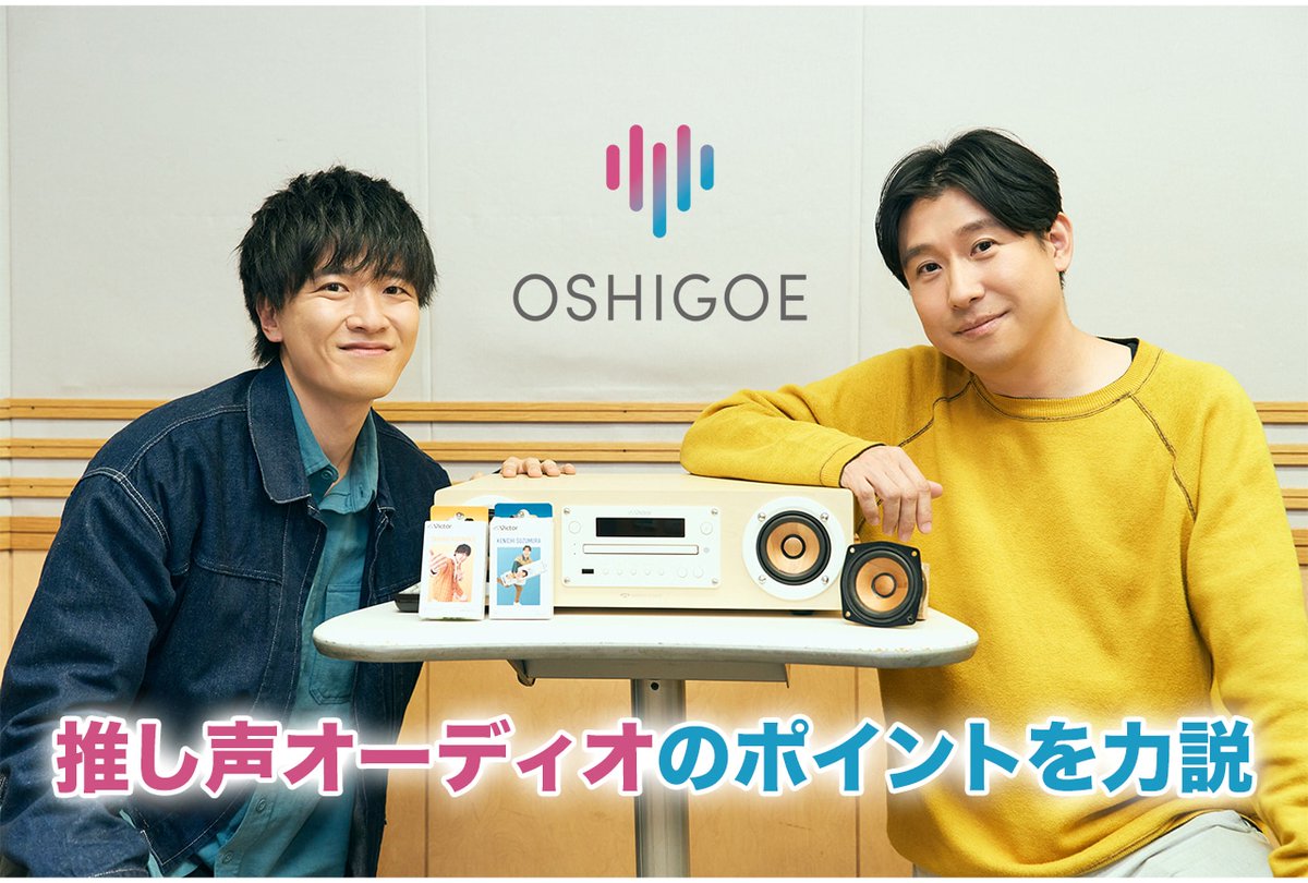 公式】推し声オーディオプロジェクト (@pj_oshigoe) / Posts / X