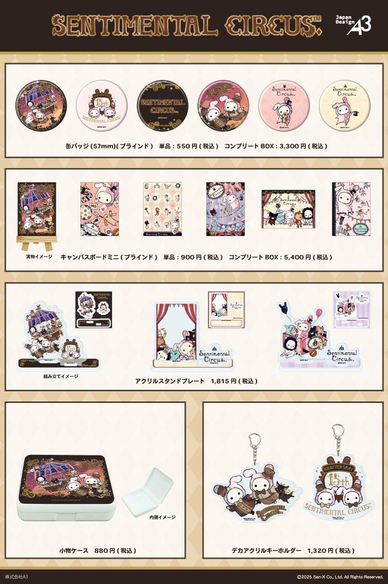 eeo Storeにて「センチメンタルサーカス」15周年記念アートを使用した