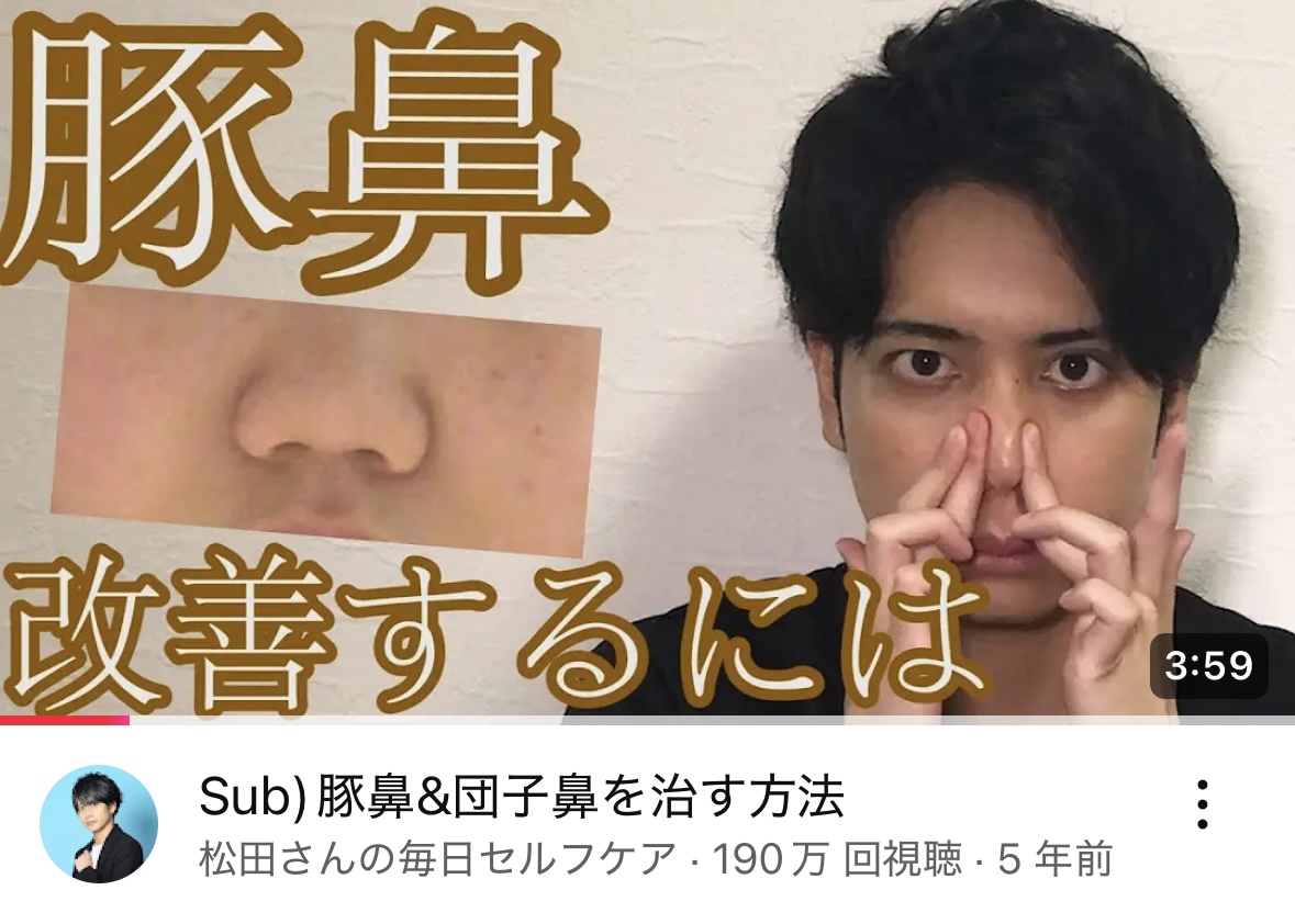 鼻の形を変えたい人はこれやって。 手っ取り早く変わりたい派へ 鼻を小さくする →小鼻縮小 （新宿ラクル美容外科クリニック 山本先生） 鼻を高く ...
