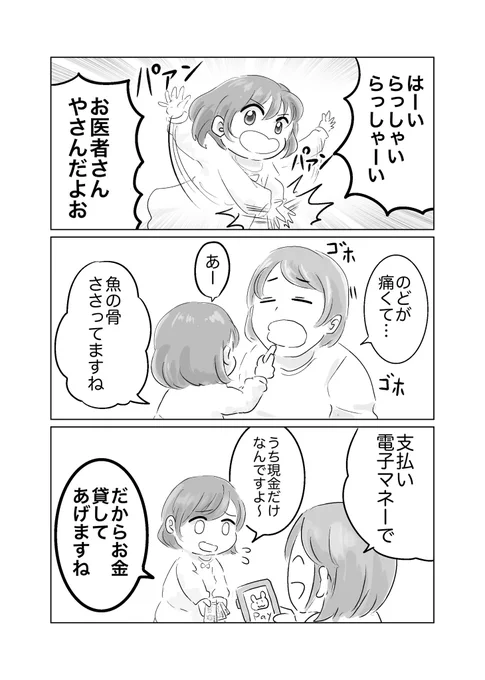 娘のお医者さんごっこが楽しい
#育児漫画 #育児絵日記 