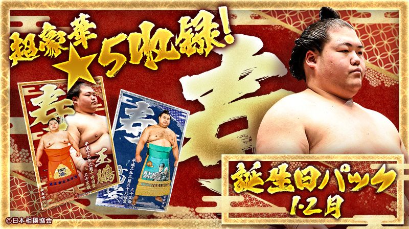 公式】大相撲コレクション on X: 公式】大相撲コレクション on X: