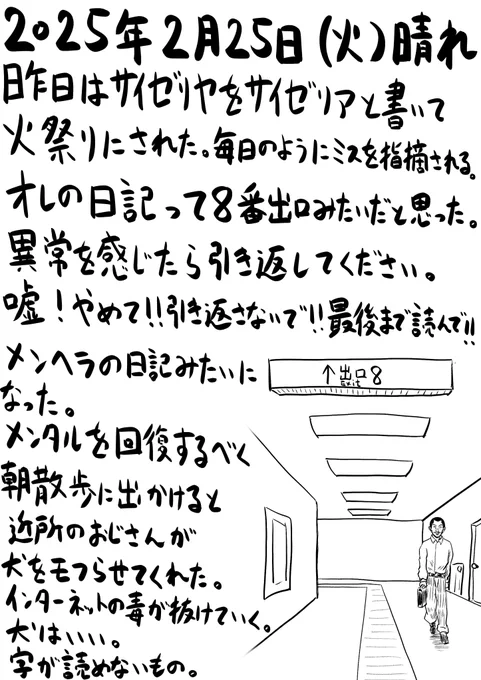 今日の日記 