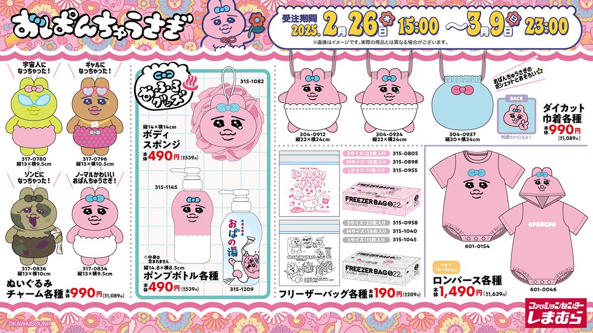おぱんちゅうさぎ グッズ案内 on X: 