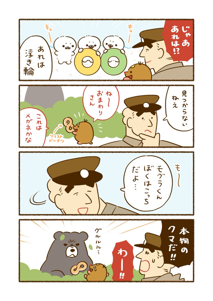 『平和な事件しか起こらない町』
発売目前!まとめ読み再掲

(1/5)メガネをなくしたモグラくん👓 