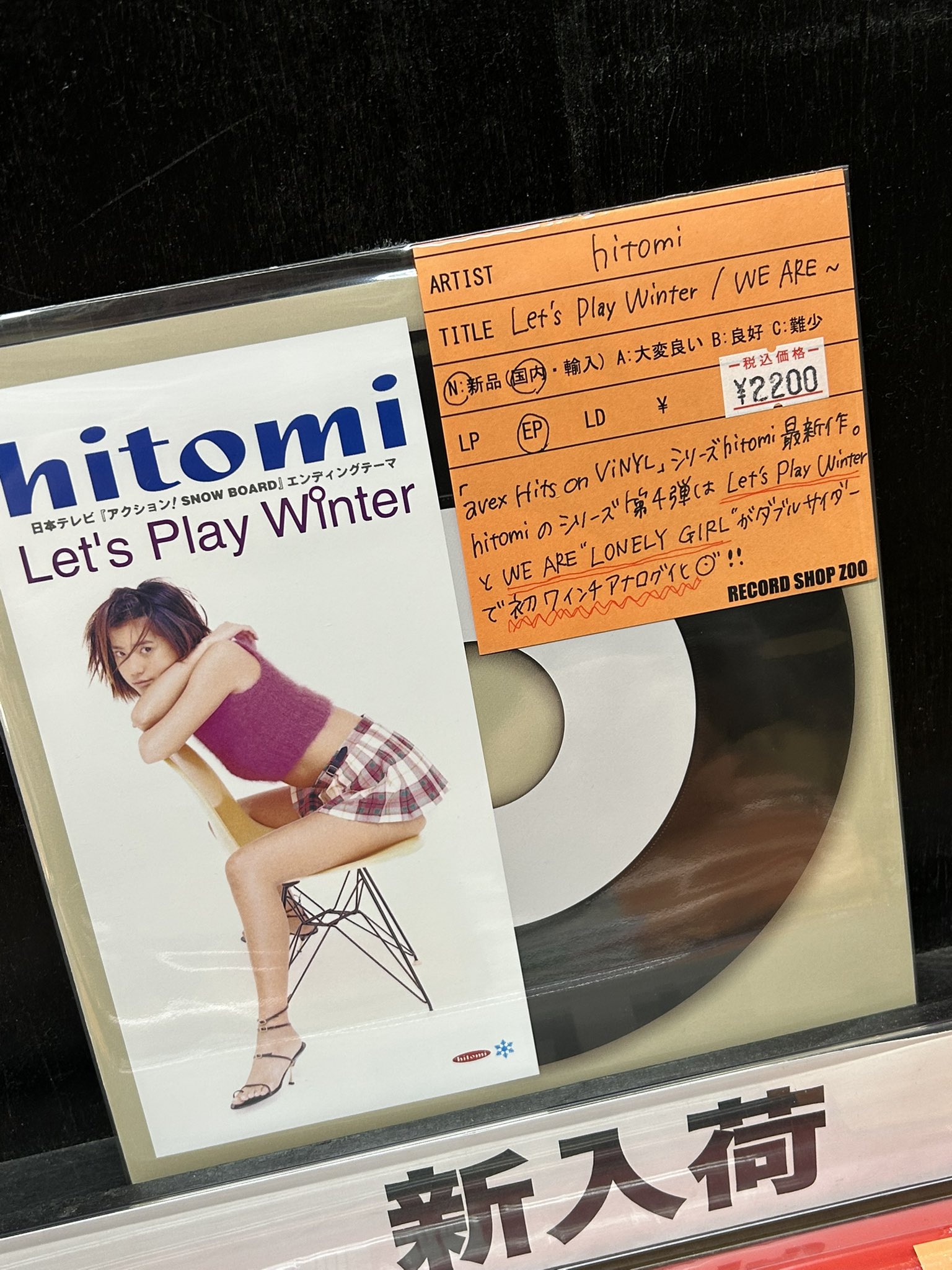 稀少 限定盤 7インチレコード hitomi - LOVE2000 ヒトミ - メルカリ