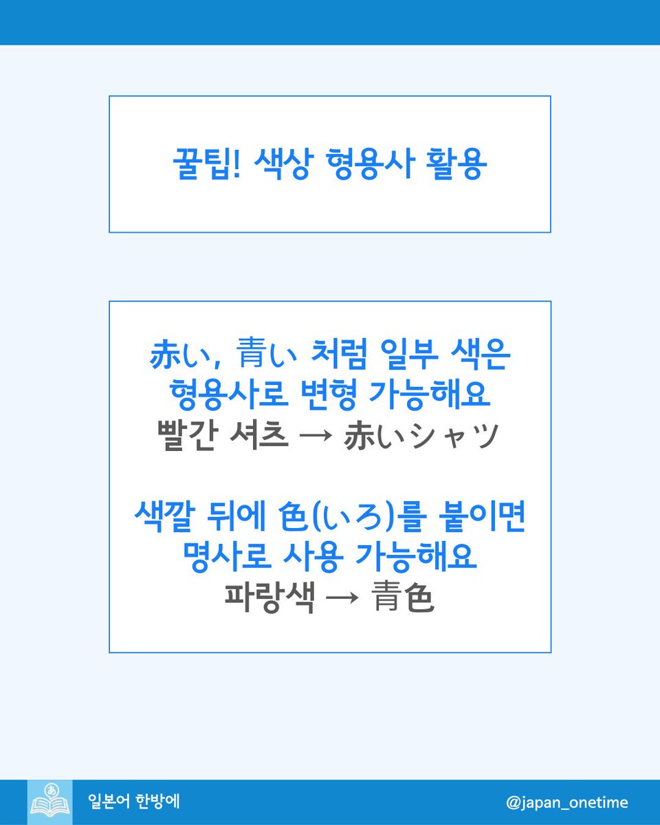 오늘의 일본어

#일본어 #일본어공부 #일본여행 #일본어회화 #JLPT #JPT #N1 #N2 #N3