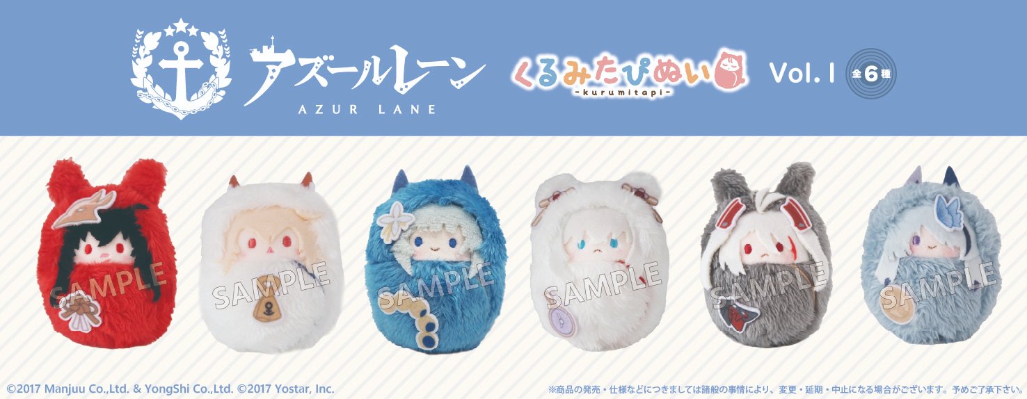 アズールレーン くるみたぴぬい Vol.1 6個入BOX | 6975288622227