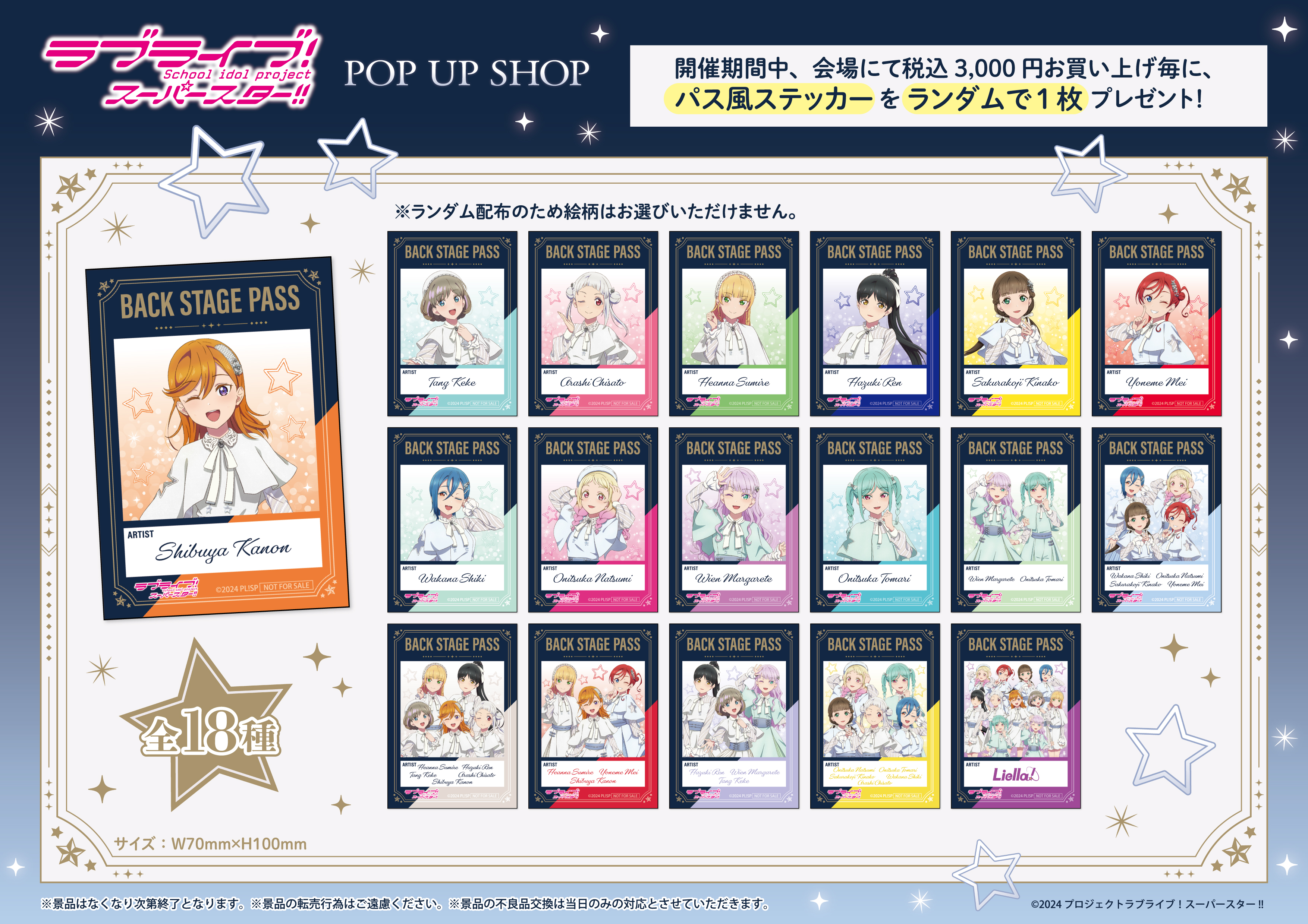 Liella! 特典フルコンプリートセット 東京駅一番街20周年 ラブライブ！スーパースター!! Liella! First LoveLive! Tour