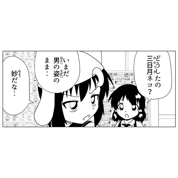 妙だな‥ 