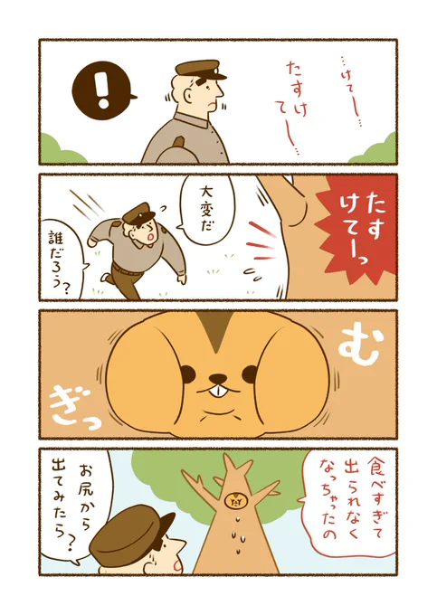 (5/5)太って出られないリスくん🐿 