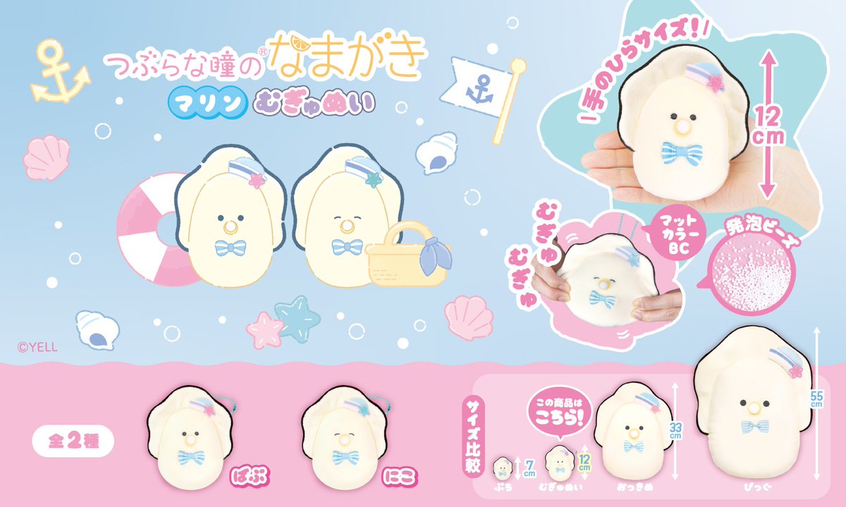 【つぶらな瞳のなまがき】すたい もちふわびっぐ　3種コンプリートセット ぬいぐるみ」つぶらな瞳のなまがき すたい もちふわびっぐの商品
