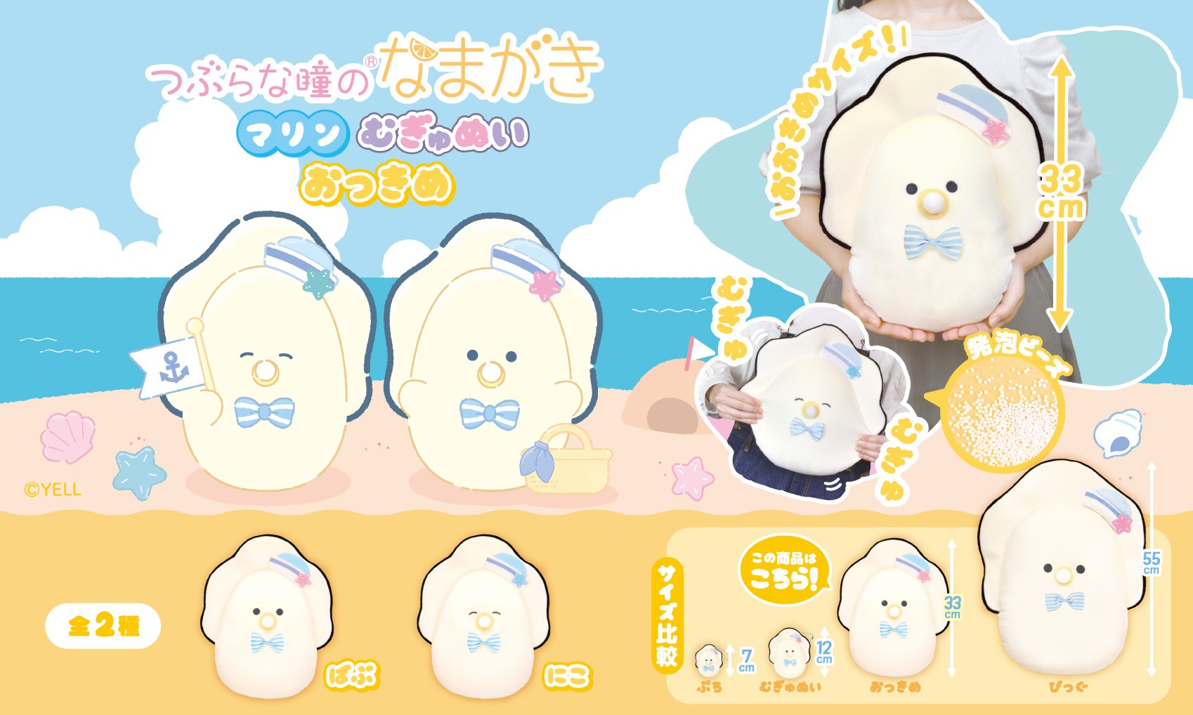 新品】つぶらな瞳のなまがき すたい もちふわびっぐ - メルカリ