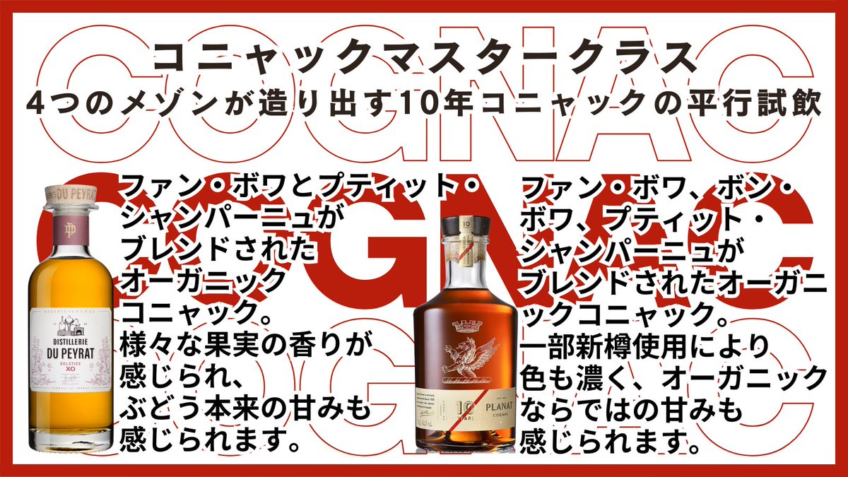 突然ですが、今週日曜日東京にてコニャックイベントやります✨
アリエノールが一緒に仕事をしている4つの造り手の10年コニャックを飲み比べ！
日にちが迫ってますが、お時間ある方是非🥰

ご購入はこちらから。
alienor.jp/shop/products/…