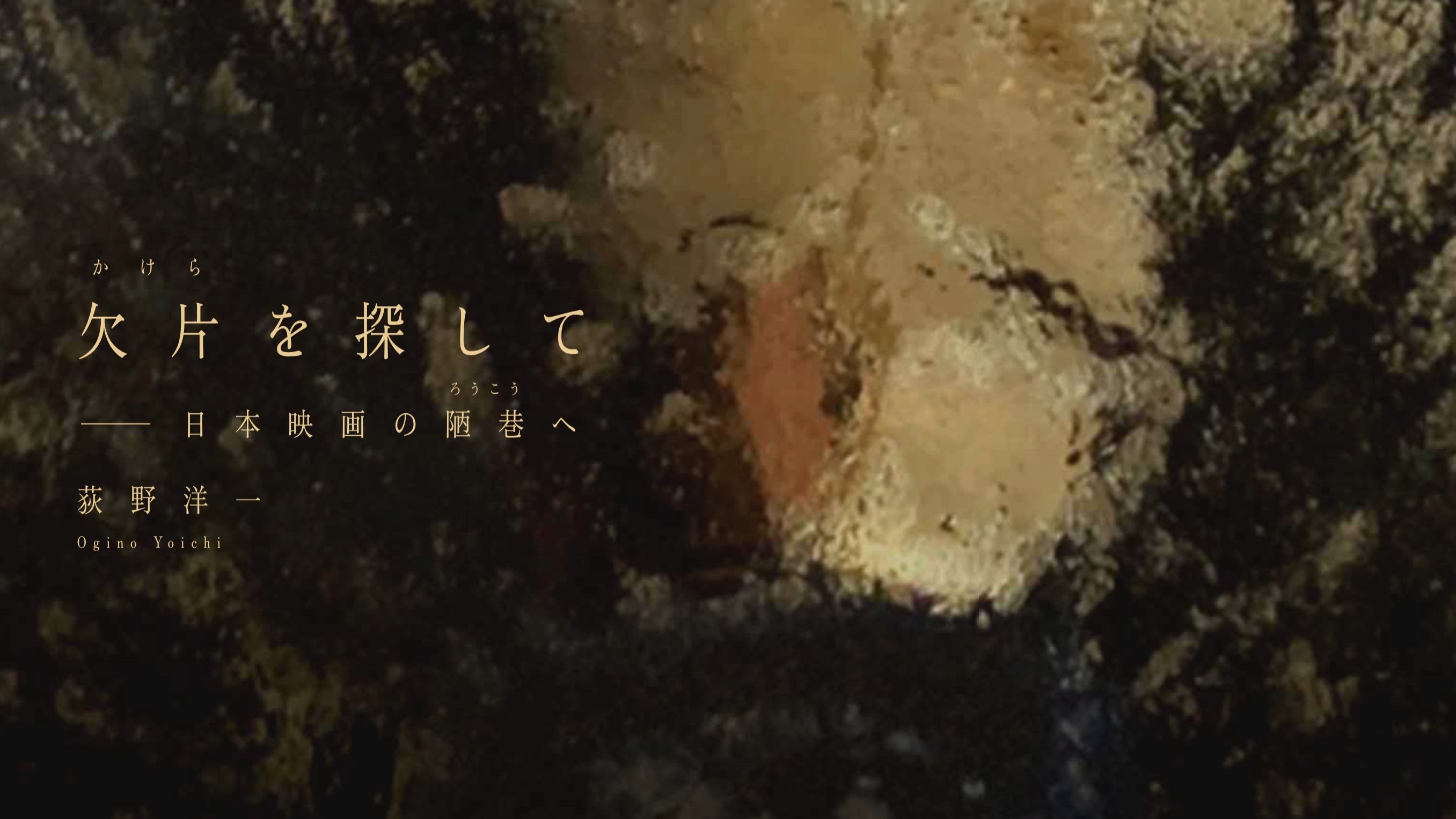 荻野洋一『ばらばらとなりし花びらの欠片に捧ぐ』発売中 on X