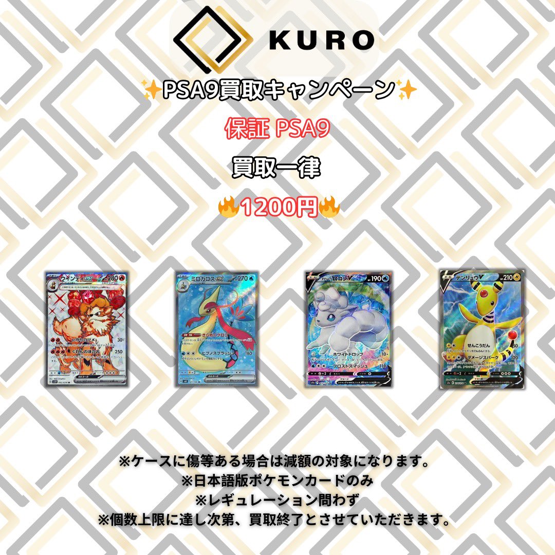 本日の買取につきまして、買取表に記載の商品のみの買取とさせて