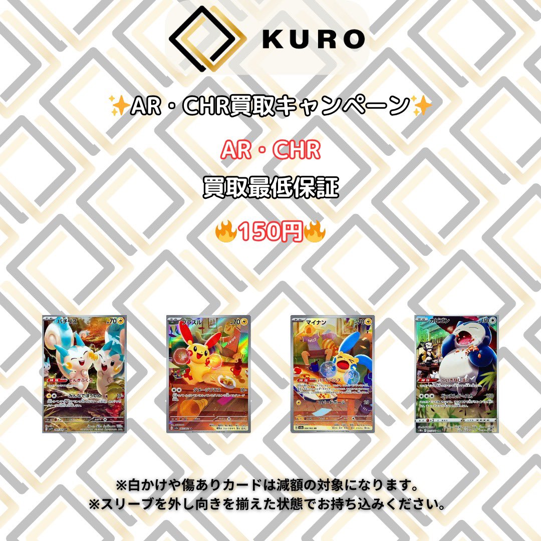 本日の買取につきまして、買取表に記載の商品のみの買取とさせて